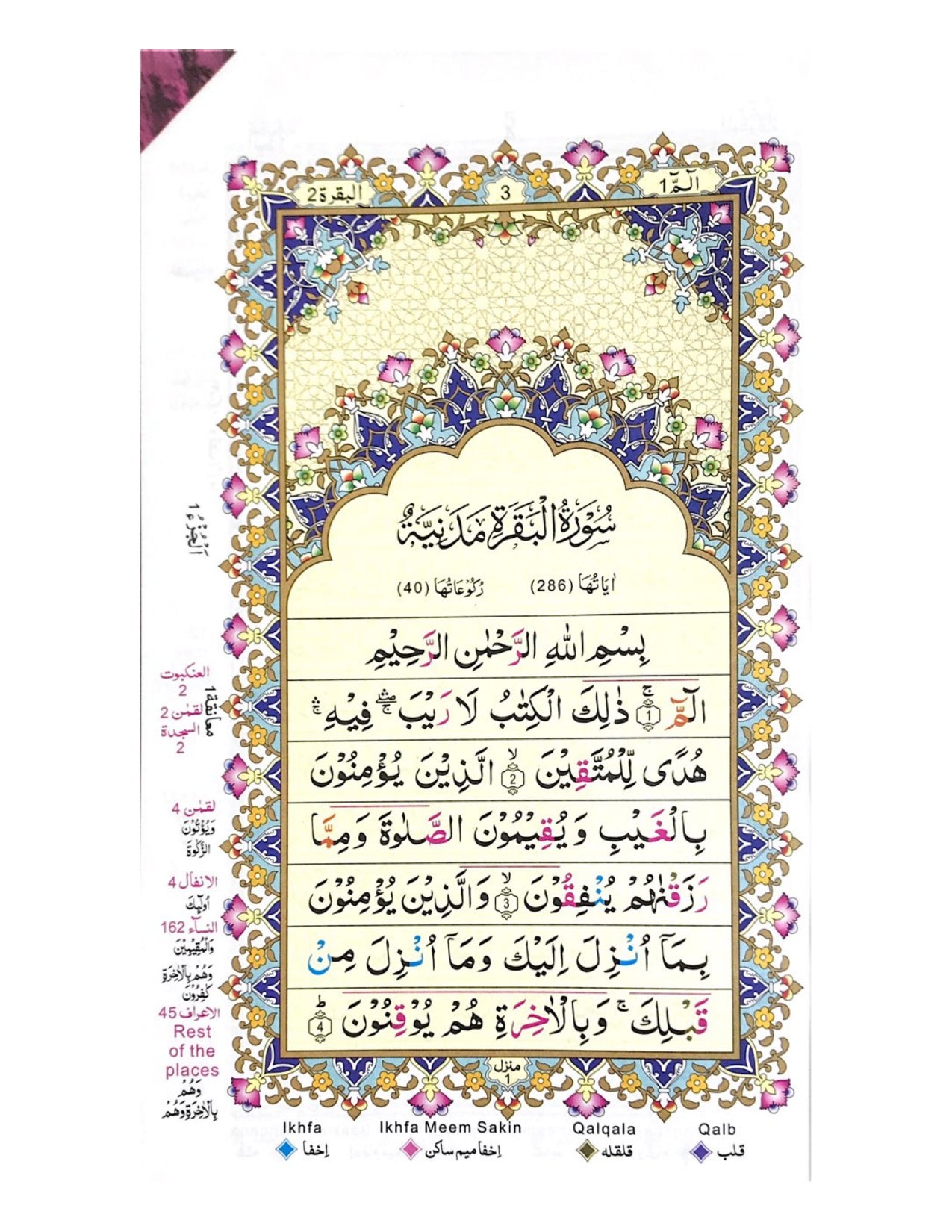 HOLY QURAN COLOUR CODED - aljareer online