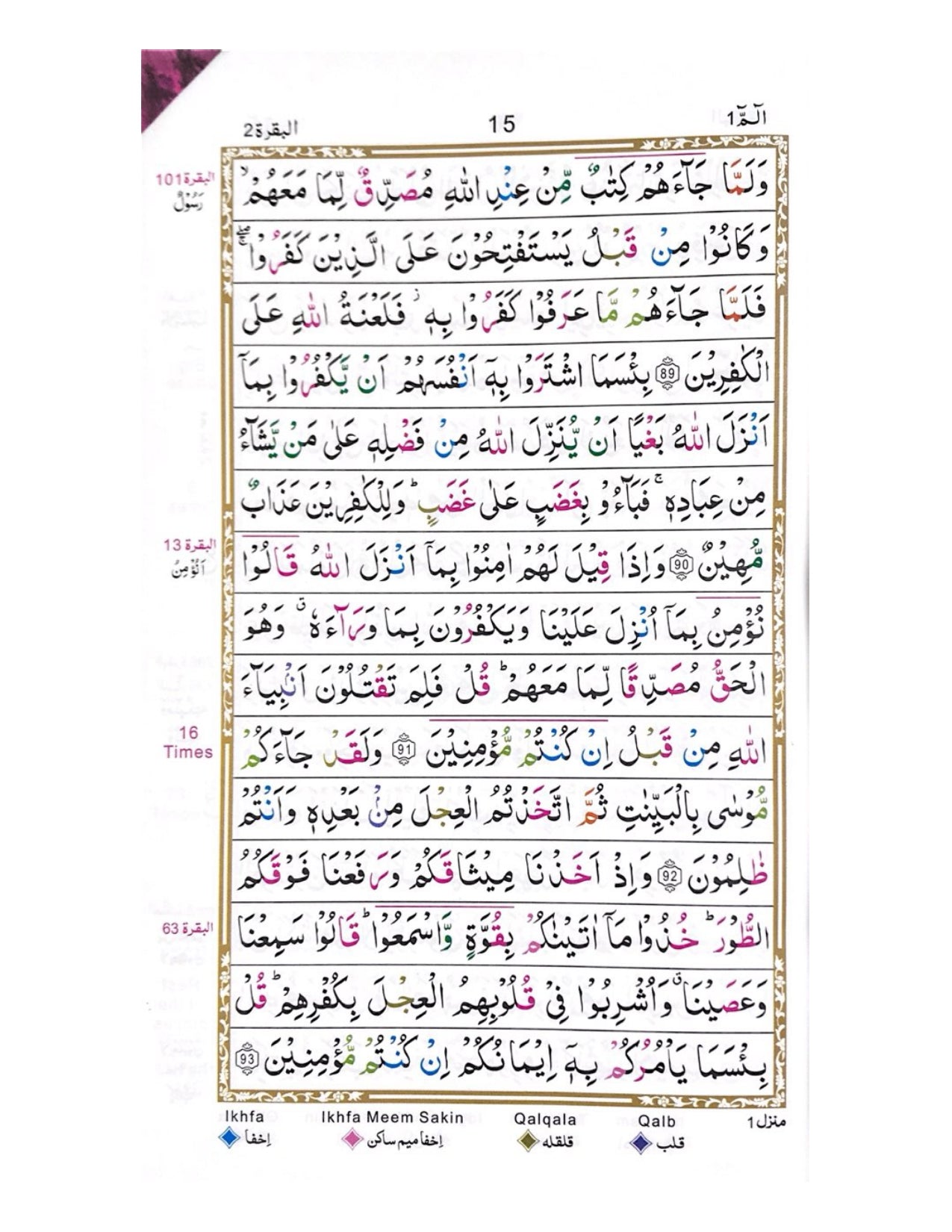 HOLY QURAN COLOUR CODED - aljareer online