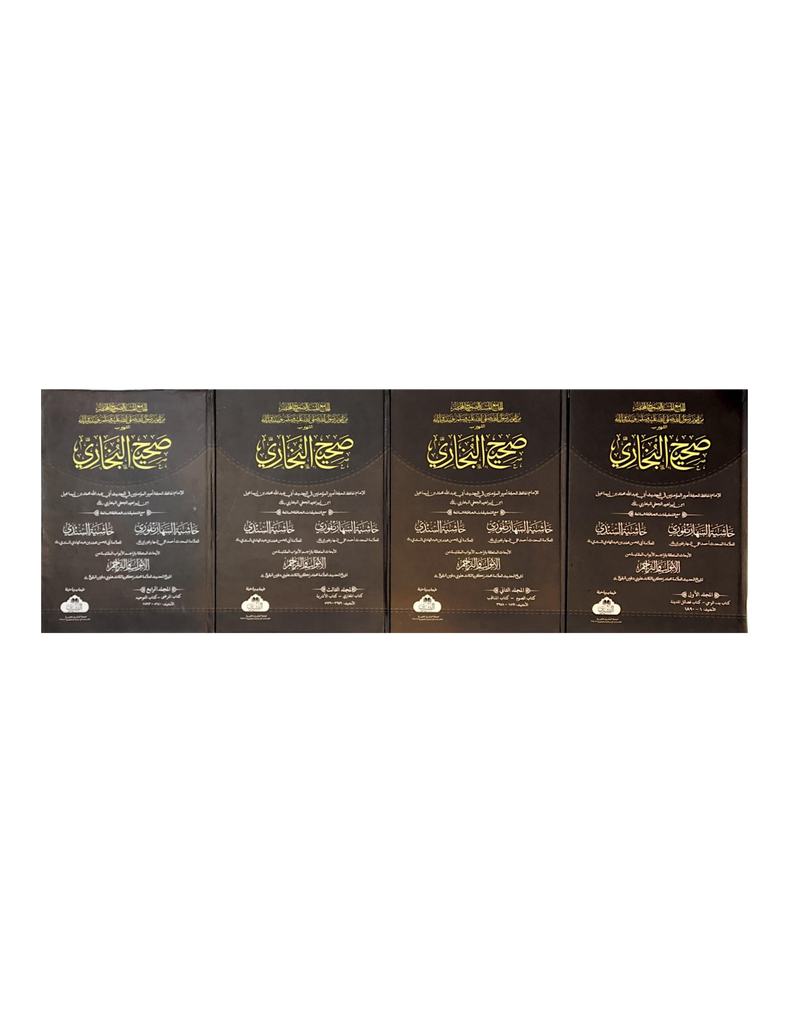 SAHIH AL BUKHARI (4 VOLUMES BUSHRA) صحيح البخاري - aljareer online