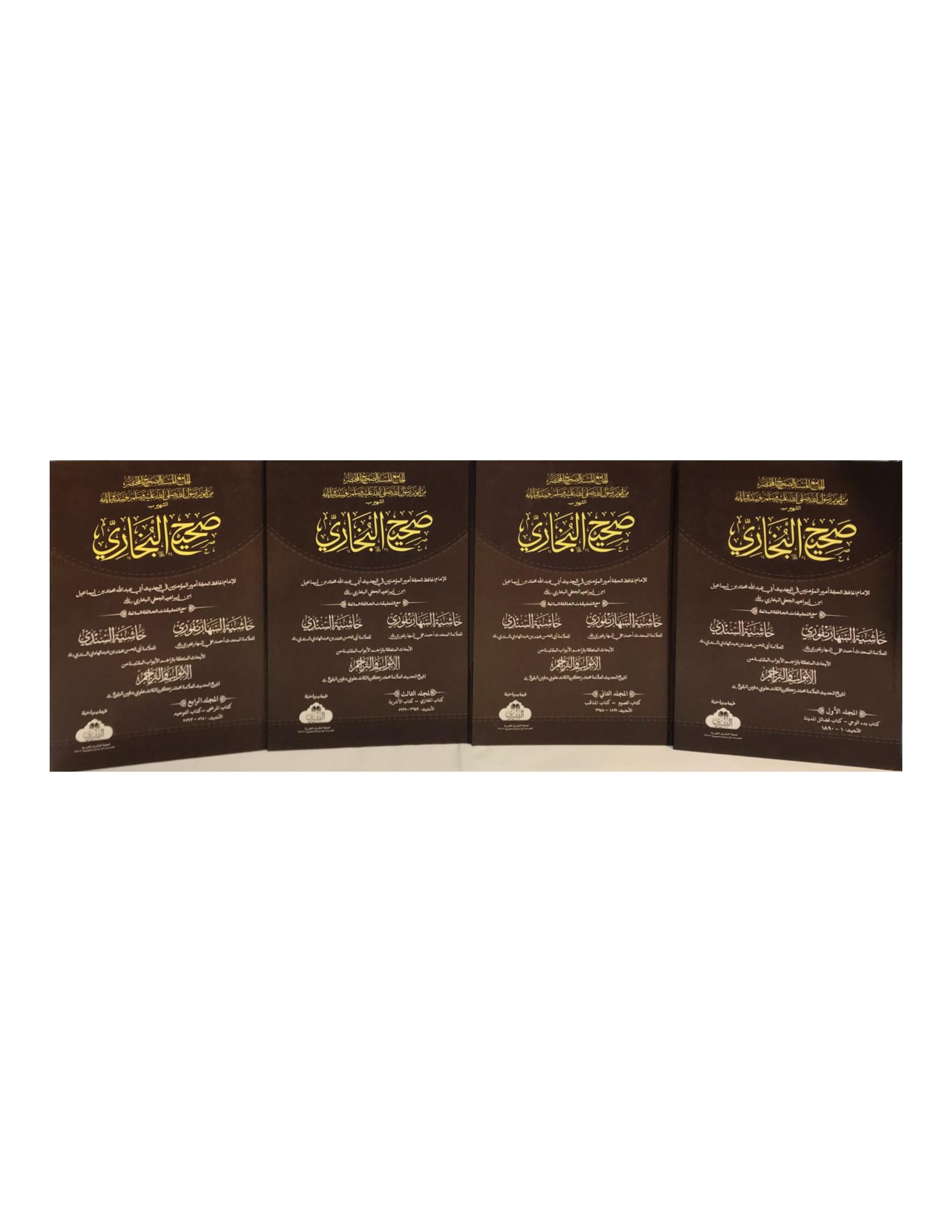 SAHIH AL BUKHARI (4 VOLUMES BUSHRA) صحيح البخاري - aljareer online