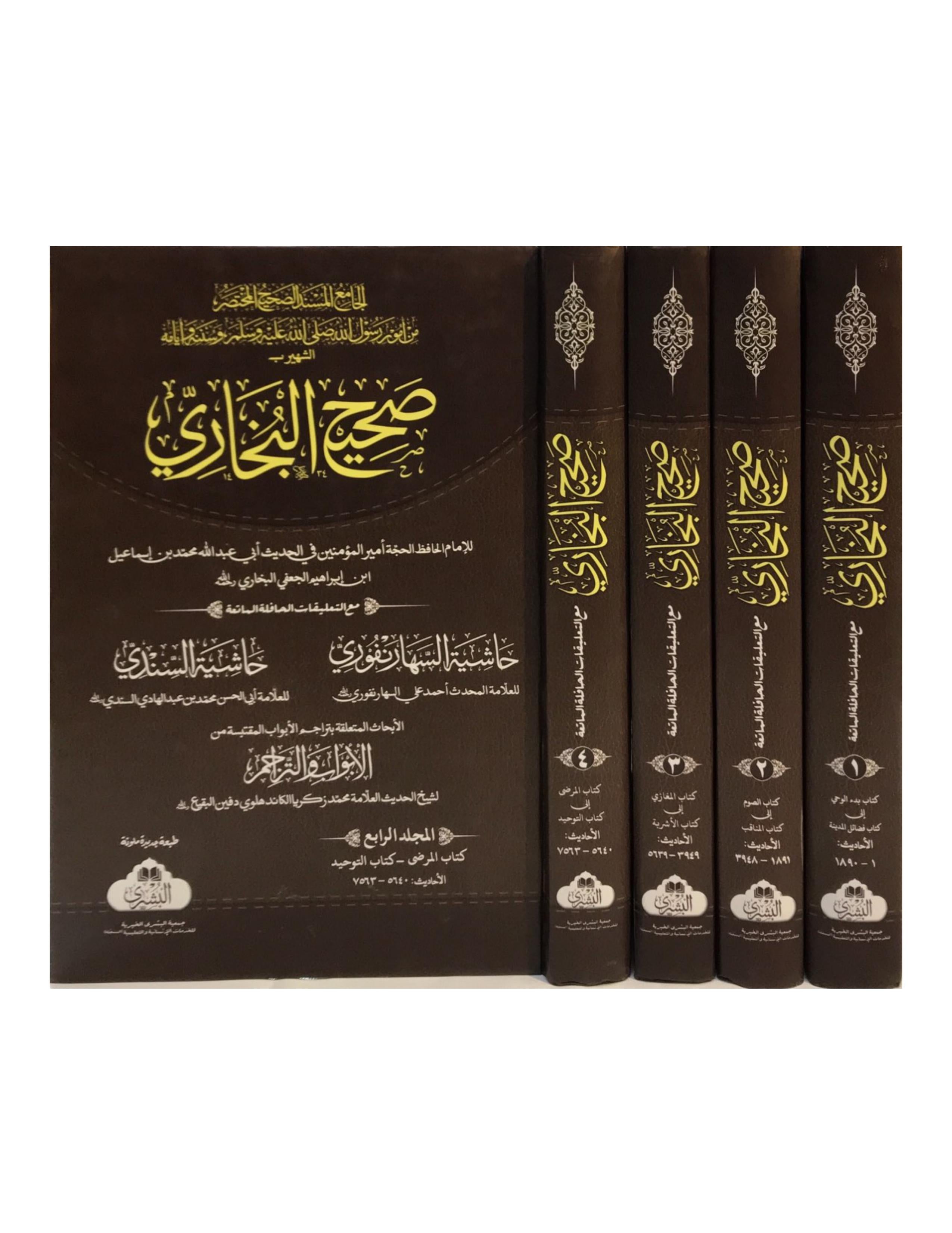 SAHIH AL BUKHARI (4 VOLUMES BUSHRA) صحيح البخاري - aljareer online