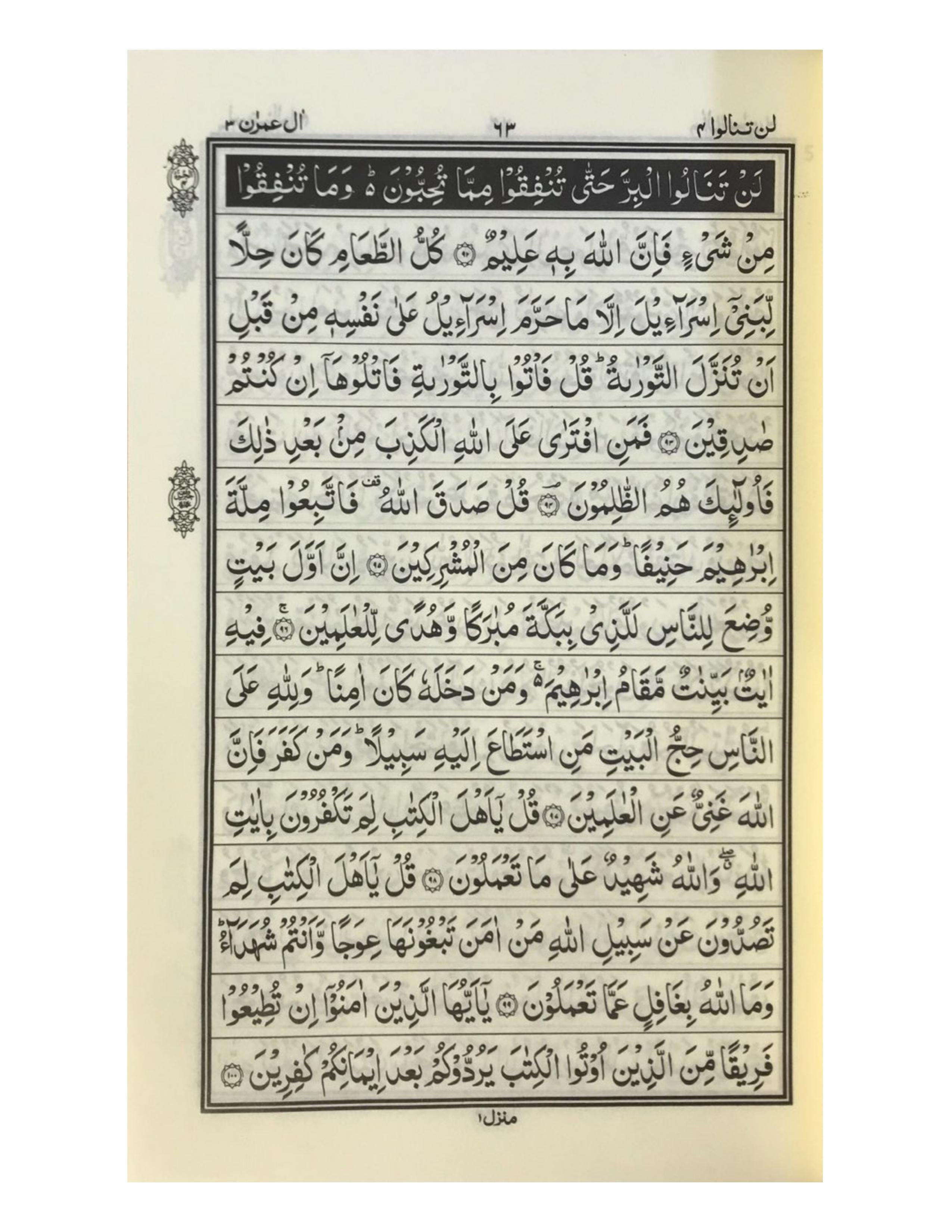 HOLY QURAN WITHOUT TRANSLATION - aljareer online