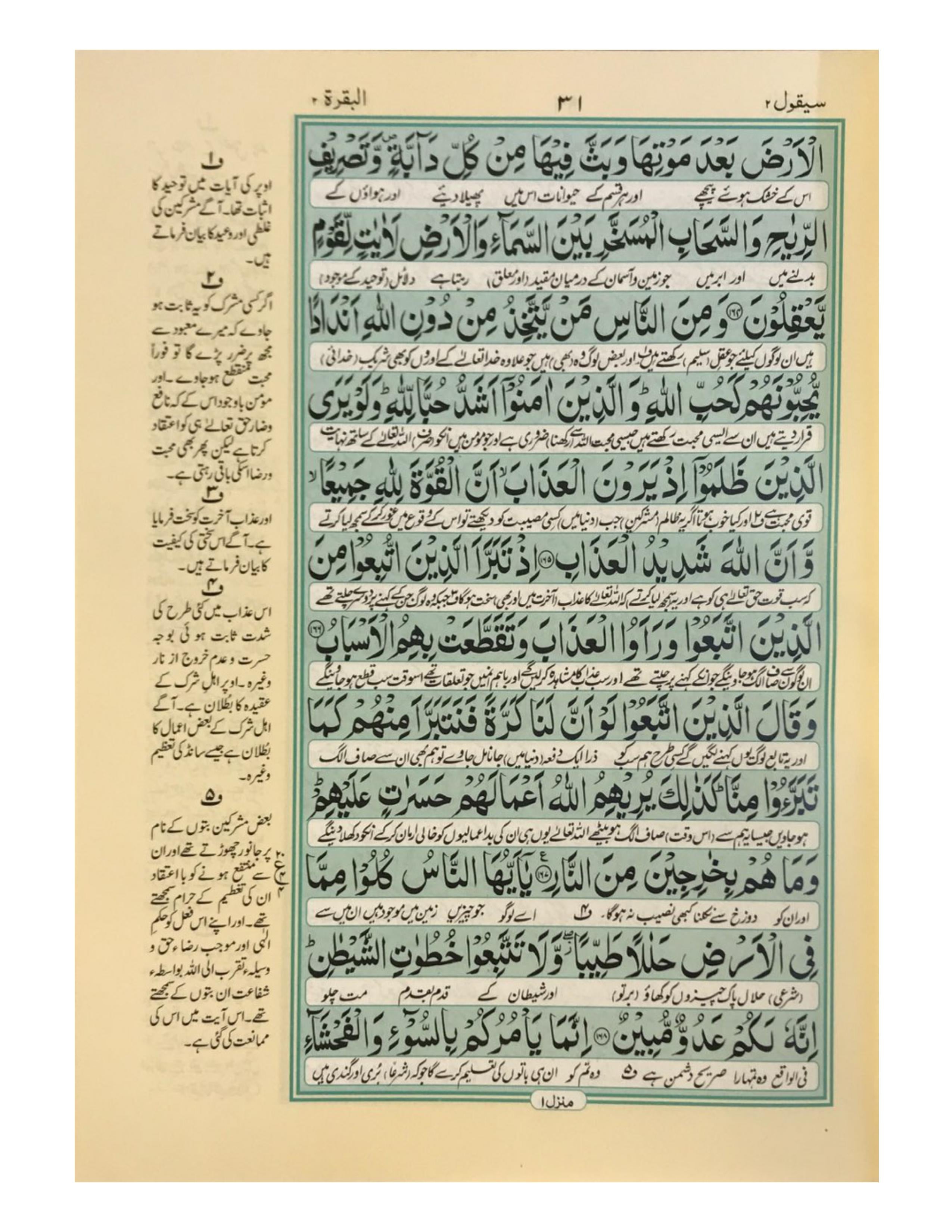 HOLY QURAN WITH TRANSLATION (12 LINE) - aljareer online