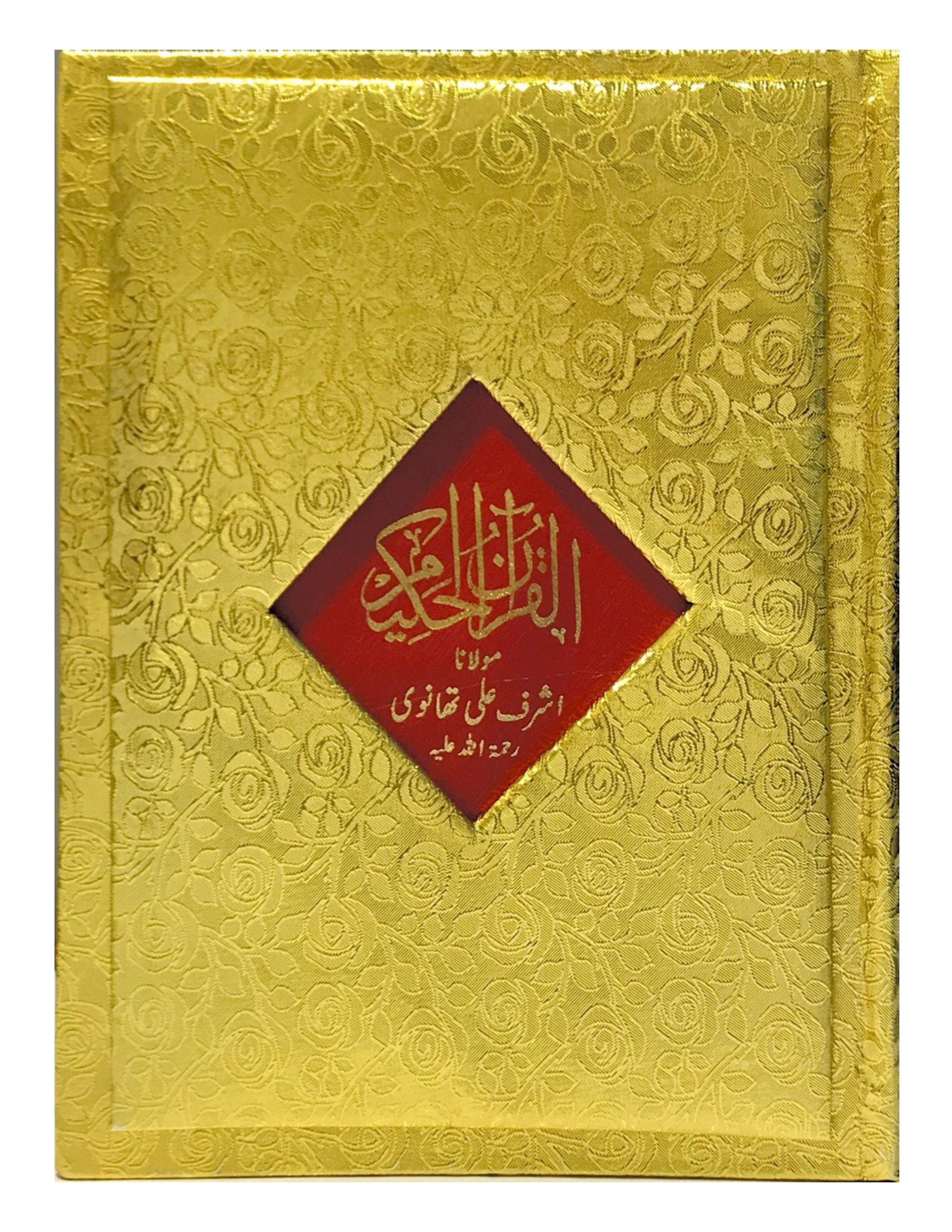 HOLY QURAN WITH TRANSLATION (12LINES) - aljareer online