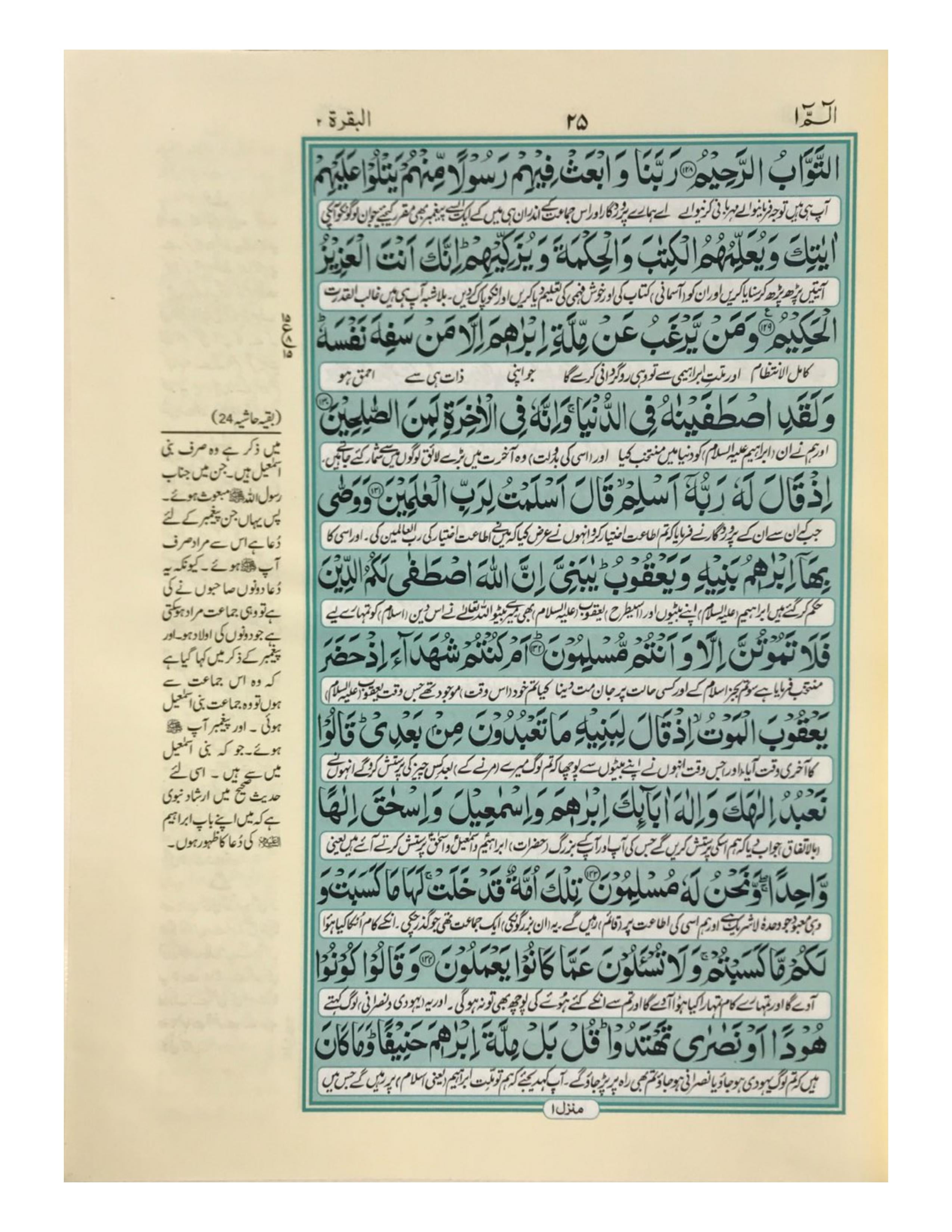 HOLY QURAN WITH TRANSLATION (12LINES) - aljareer online