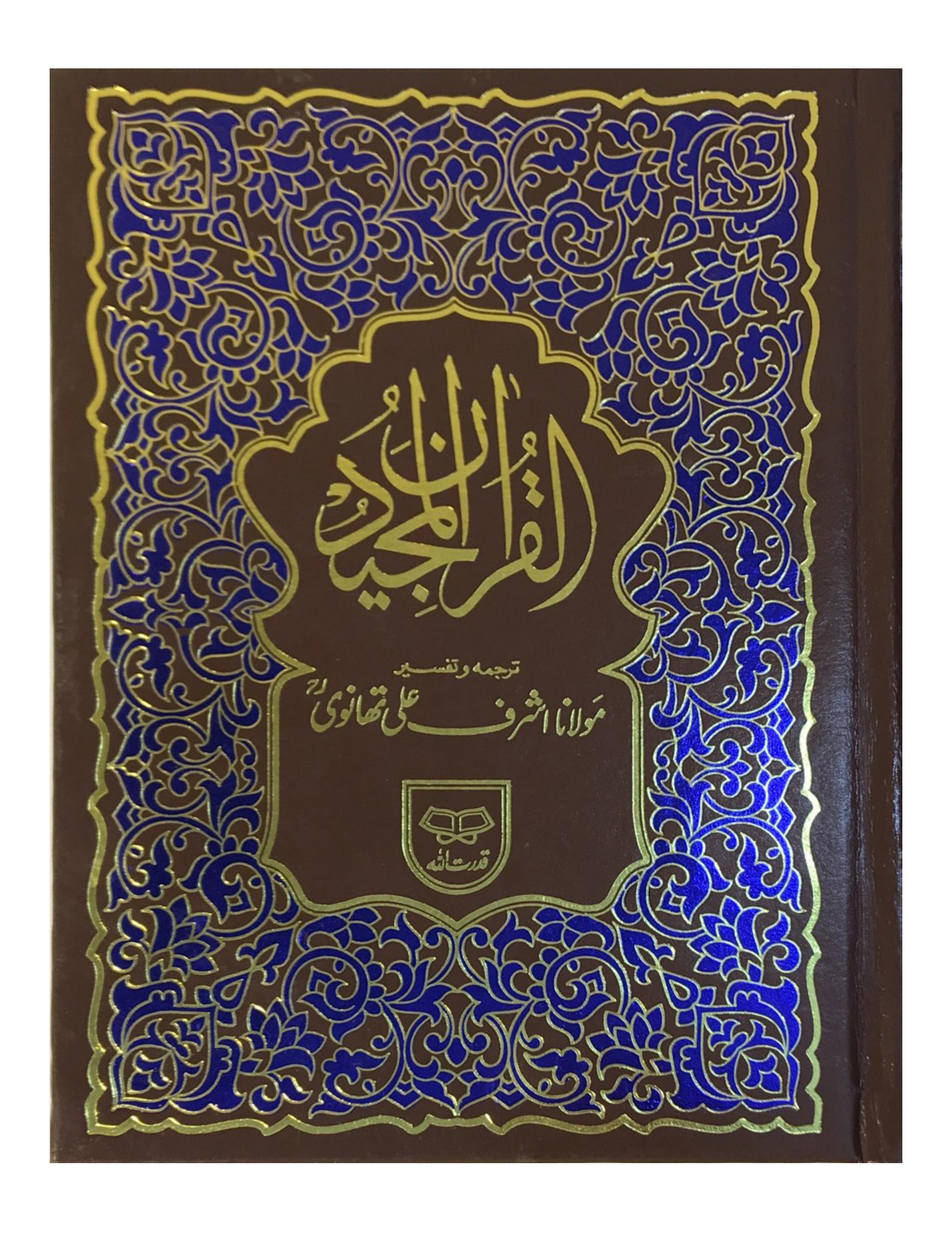 HOLY QURAN WITH TRANSLATION (12 LINES) - aljareer online