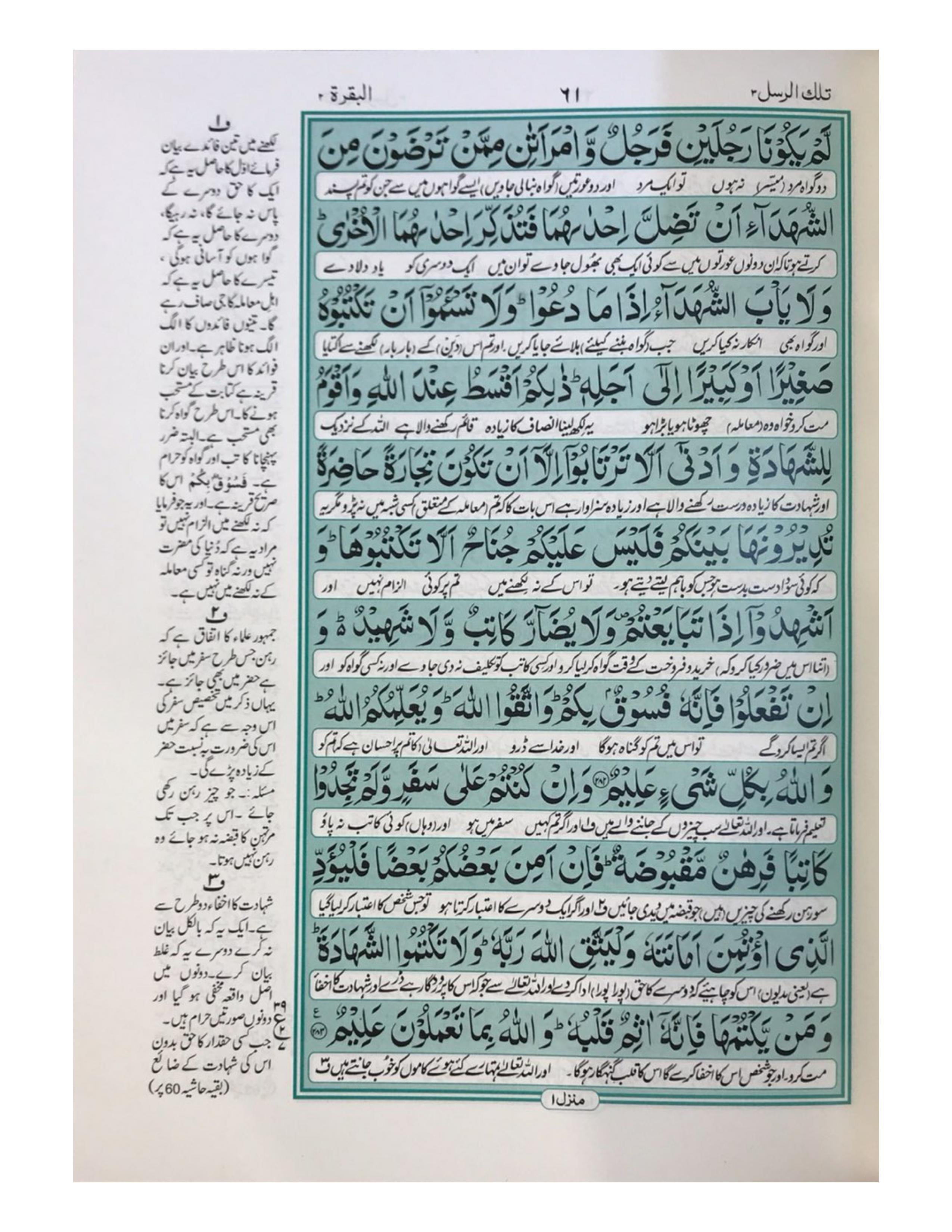 HOLY QURAN WITH TRANSLATION (12 LINES) - aljareer online