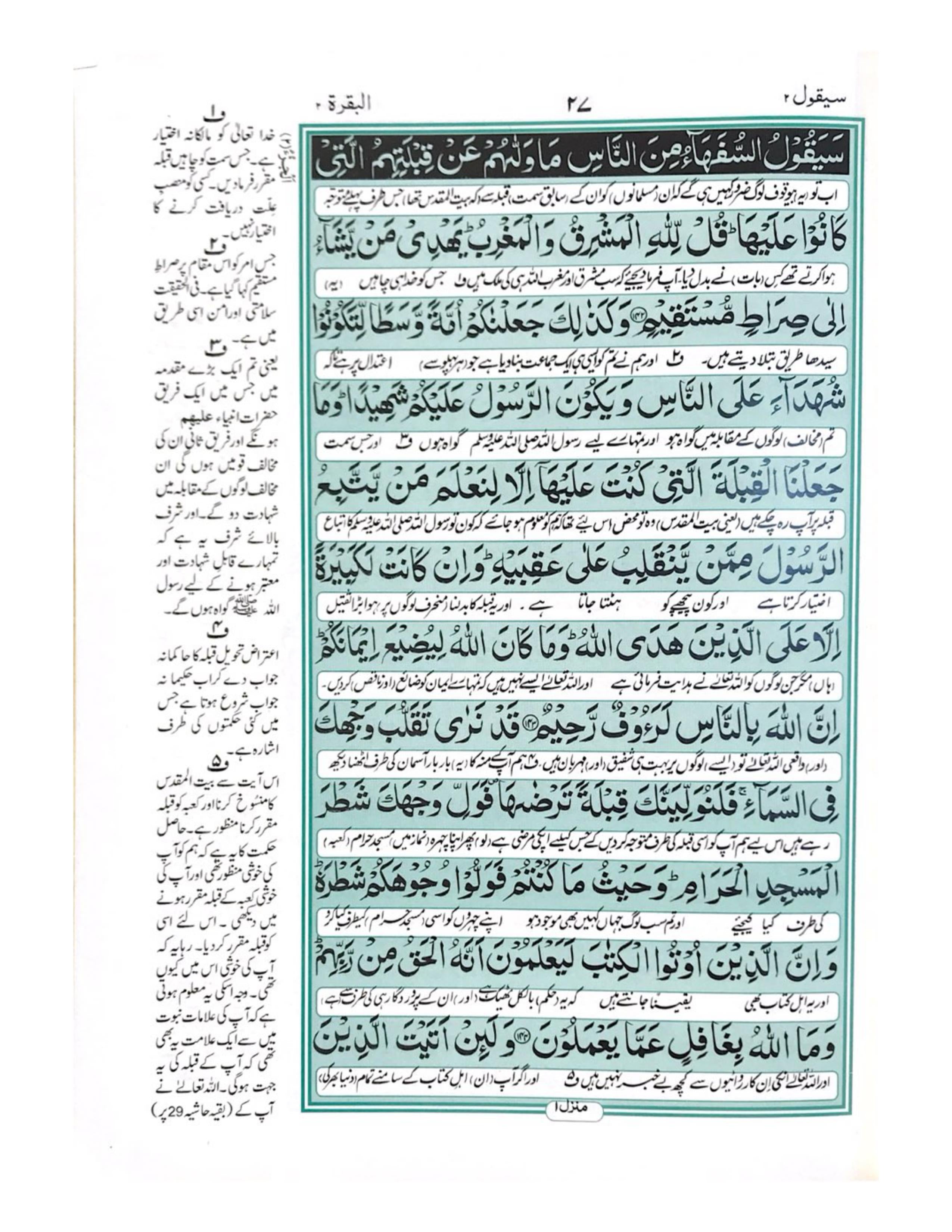 HOLY QURAN WITH TRANSLATION (12 LINES) - aljareer online