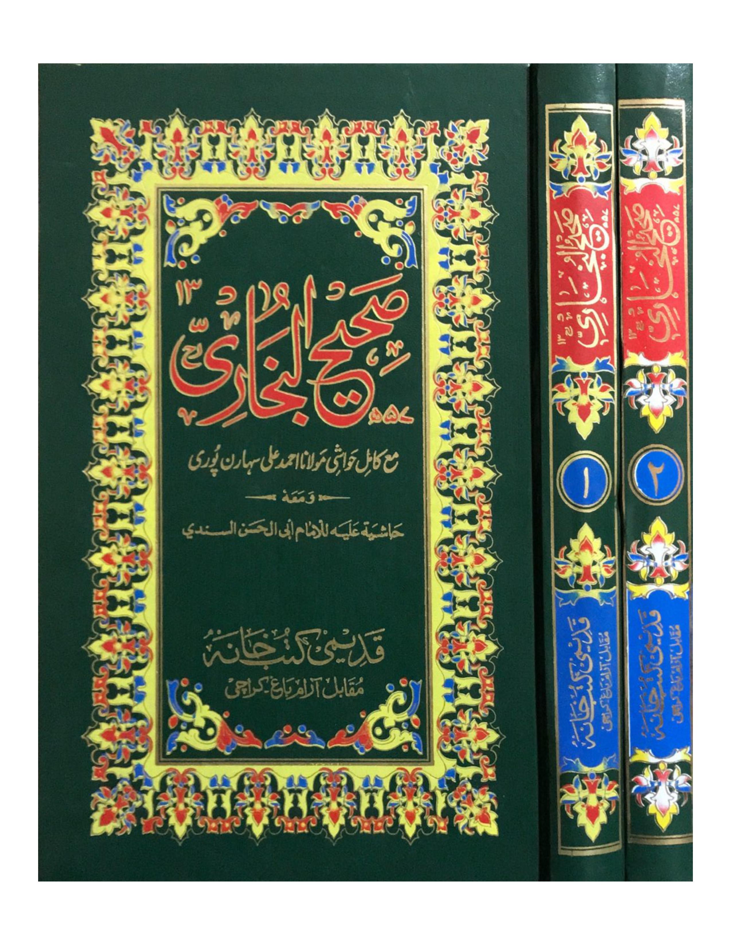 Sahih Al Bukhar (2 VOLUME SET) - aljareer online