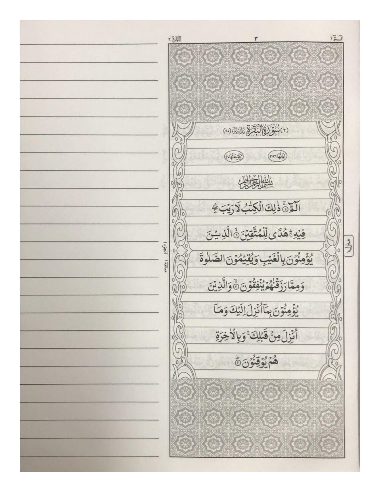 Bayazi Quran Majeed (BUSHRA) - aljareer online