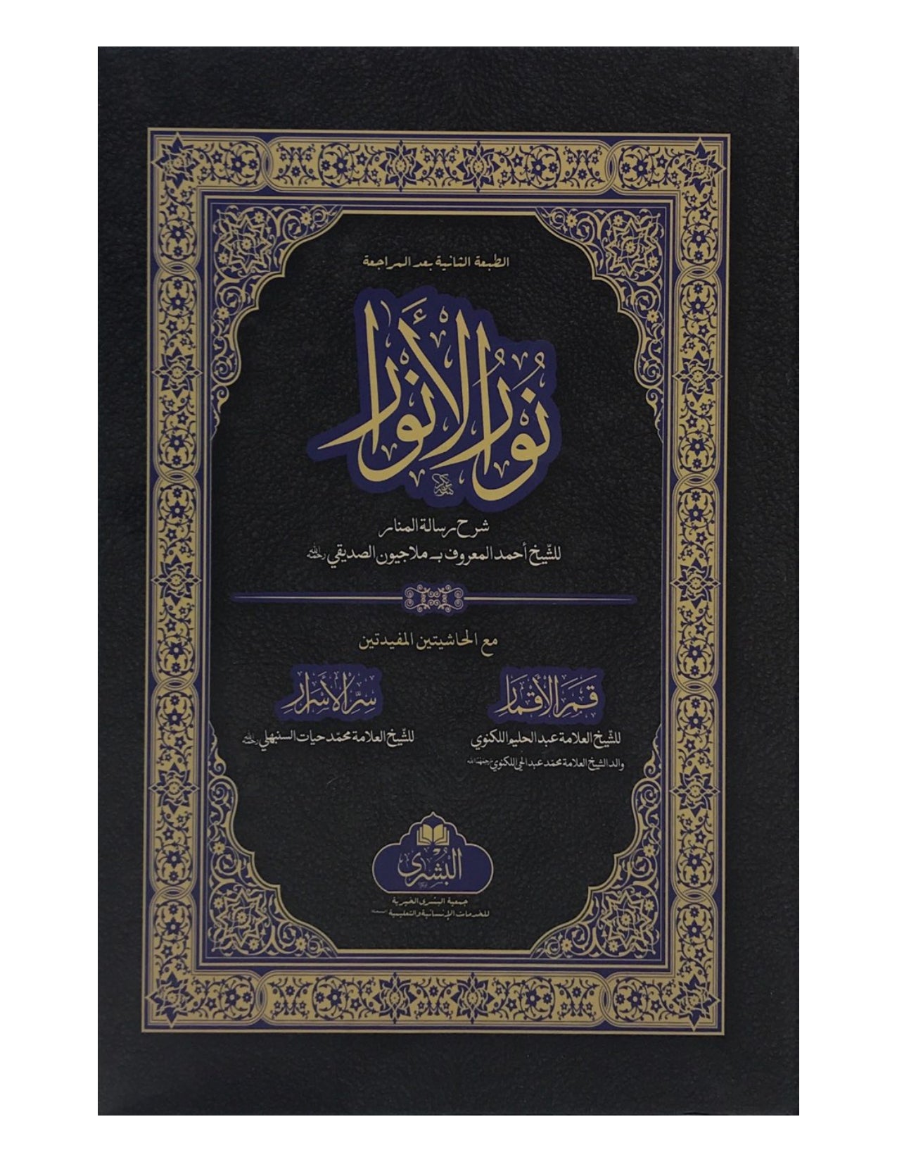 NUR AL-ANWAR نور الأنوار (BUSHRA) - aljareer online