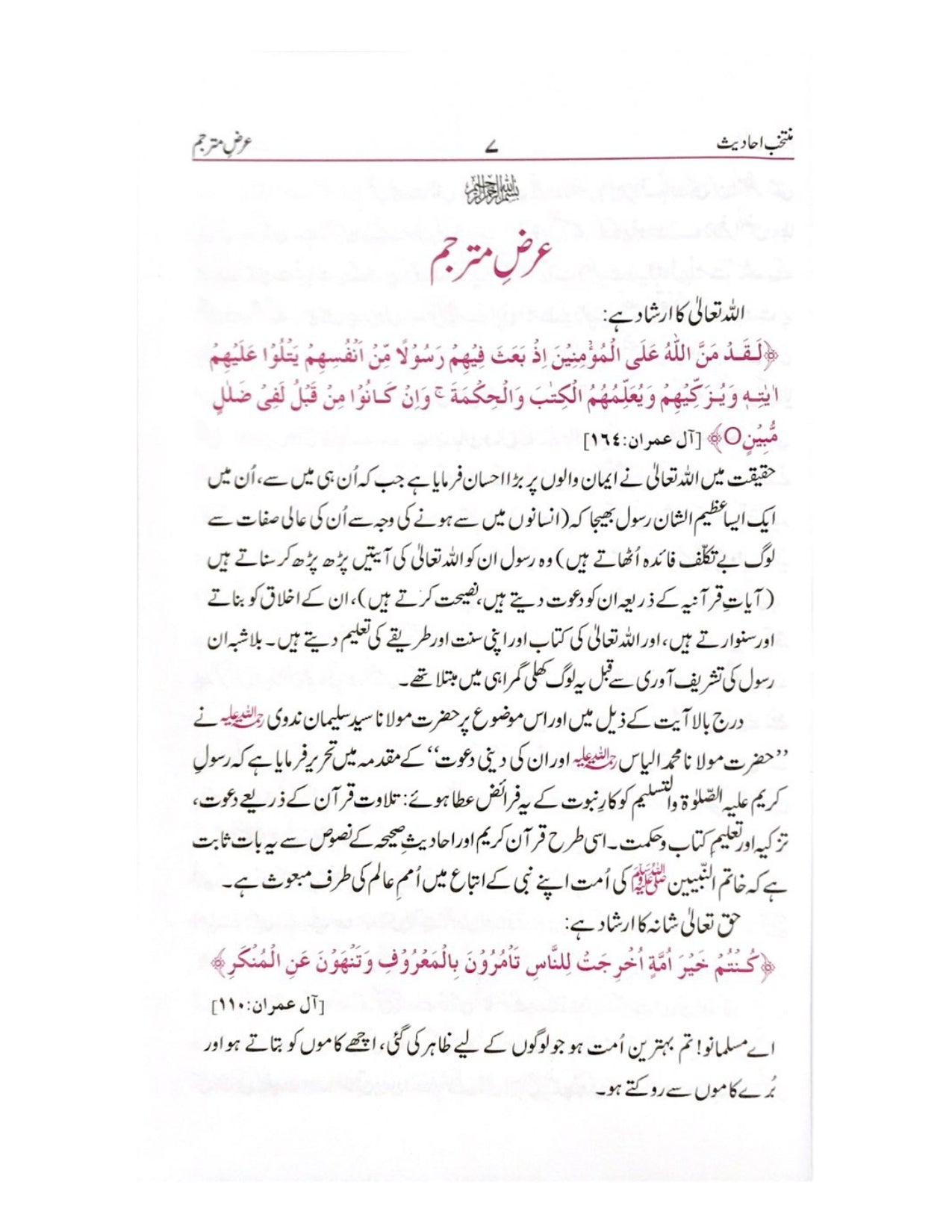 Muntakhab Ahadith Urdu (BUSHRA) - aljareer online