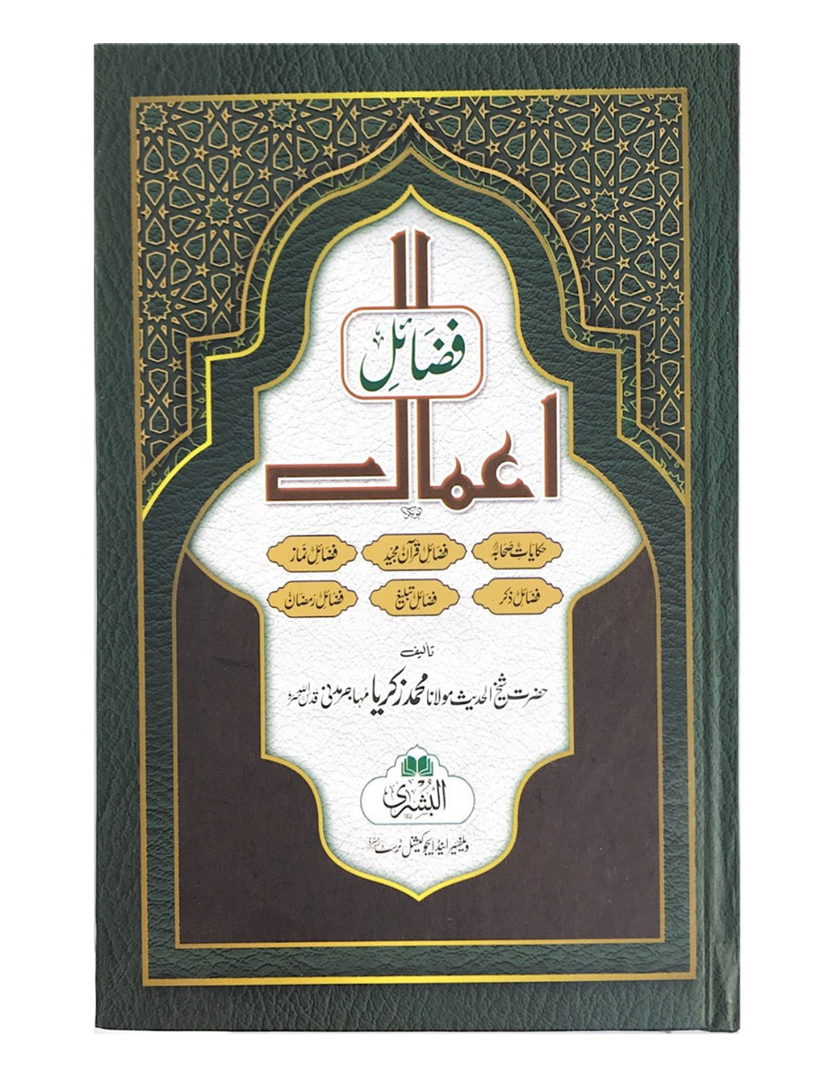 FAZAIL-E-AMAAL URDU By Al-Bushra Publishers | Best Islamic Store ...