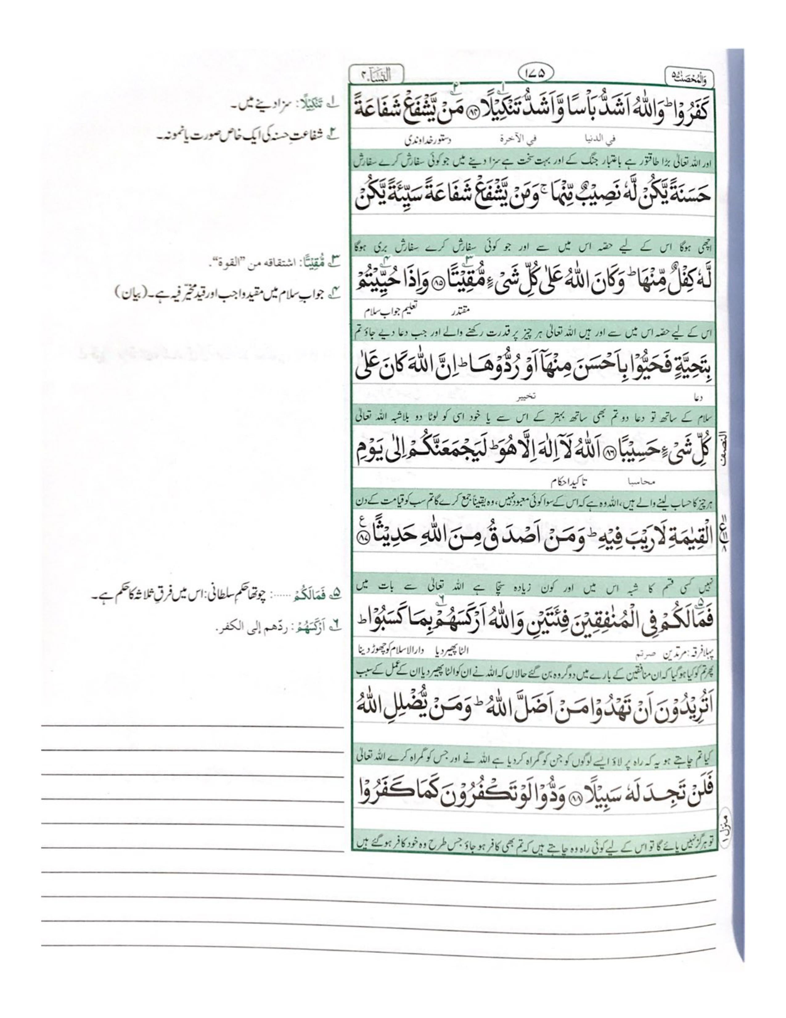 TANWEER AL-JINAN BI ANWARIL QUR'AN - DARSI BAYADI TAFSIR COMPLETE 2 VOLUMES (BUSHRA) تنوير الجنان سورة فاتحہ تا سورة (ناس) (مکمل) - aljareer online