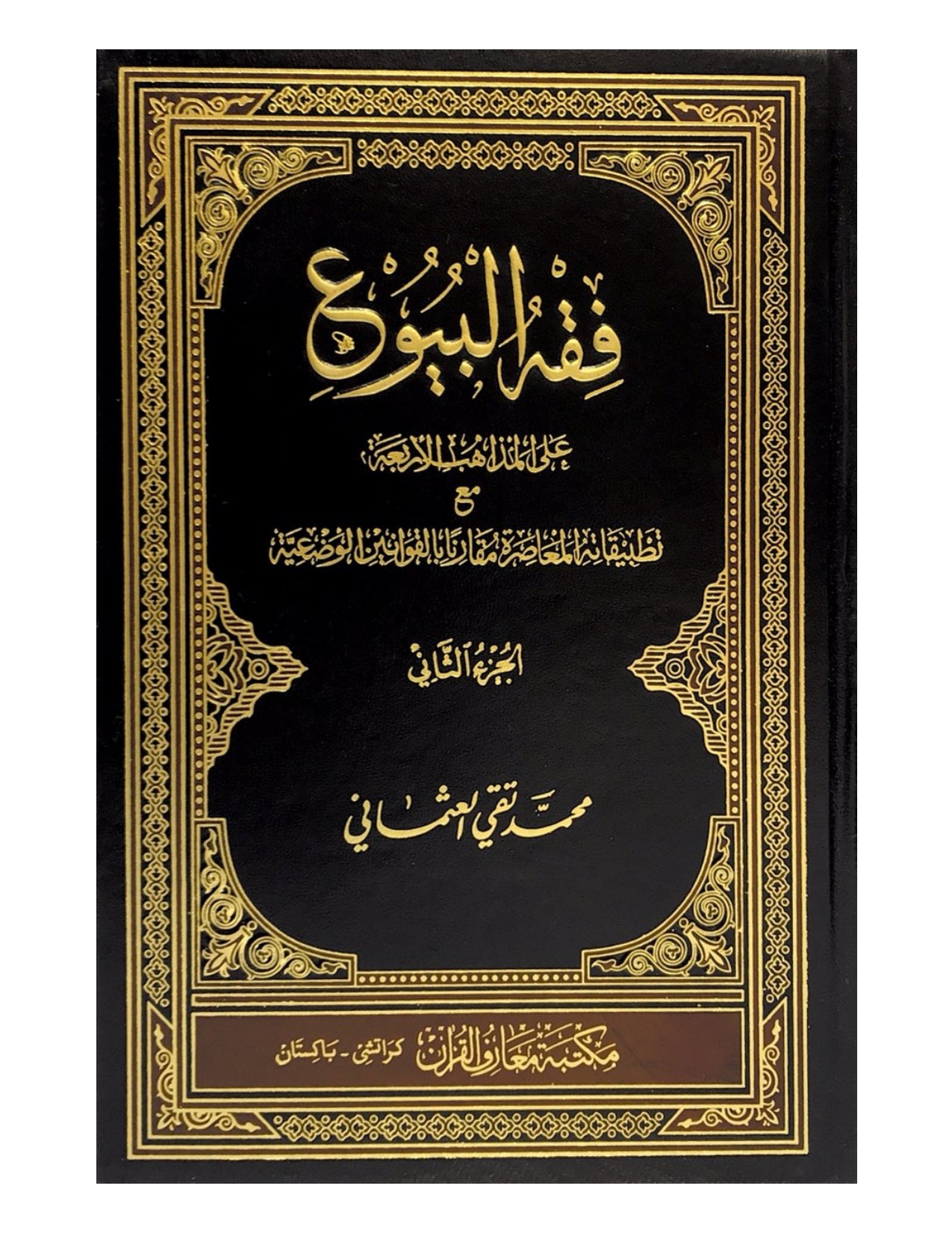 FIQH AL-BUYU (2 VOLUME SET) - aljareer online