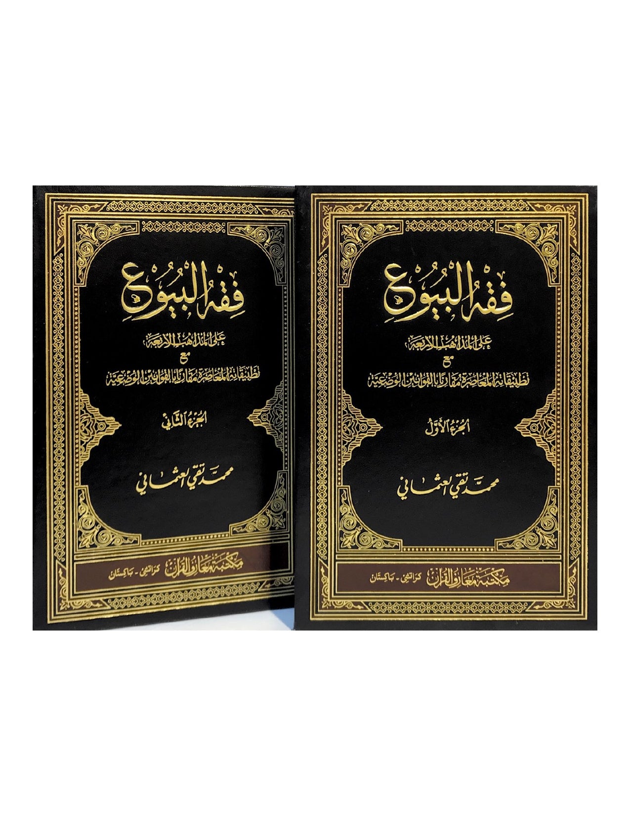 FIQH AL-BUYU (2 VOLUME SET) - aljareer online