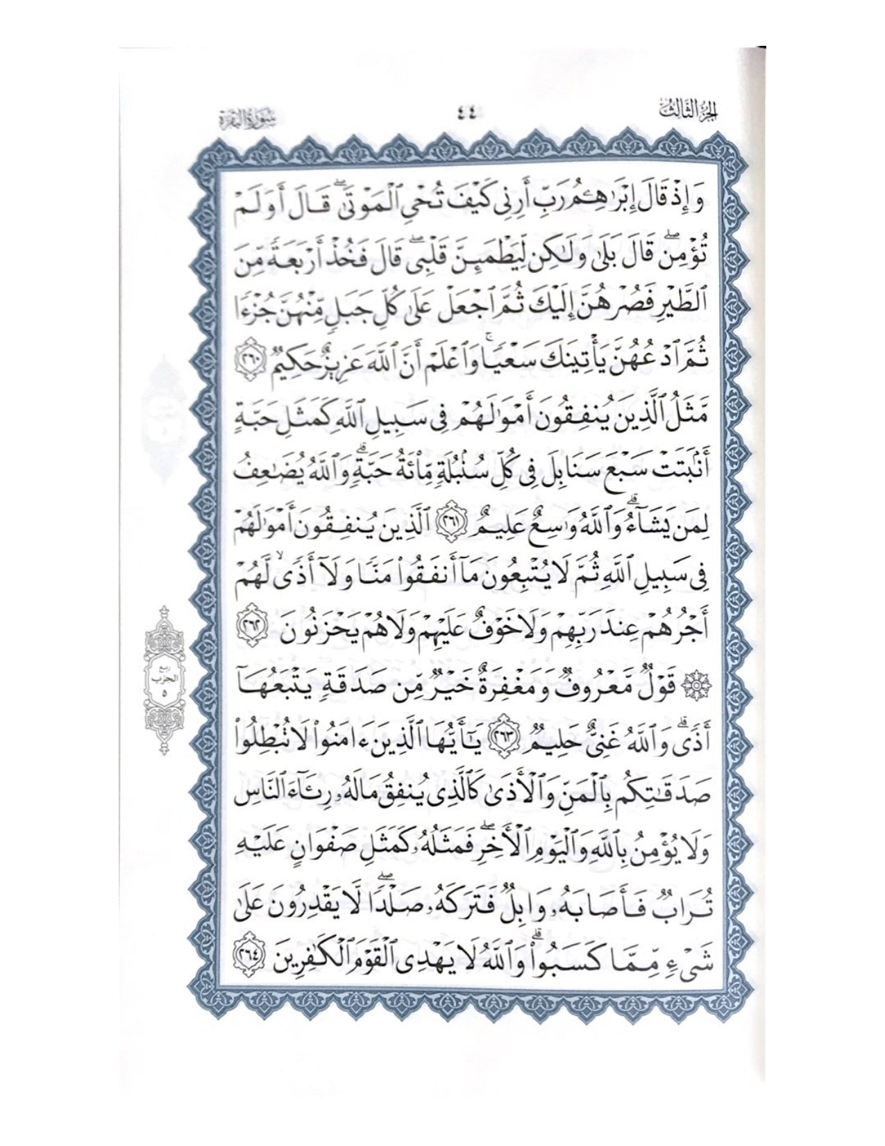 Holy Quran without Translation - aljareer online