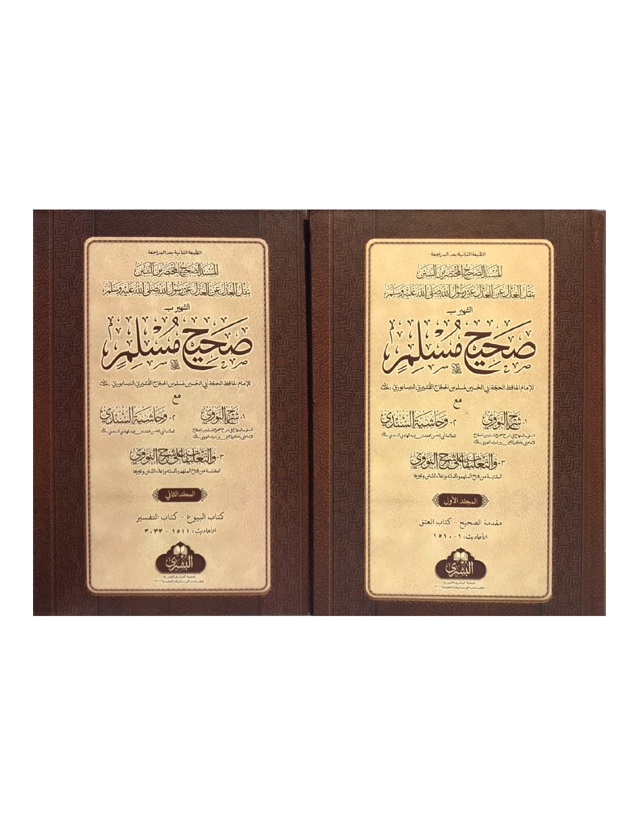 SAHIH MUSLIM (2 VOLUME SET - BUSHRA) صحيح مسلم - aljareer online