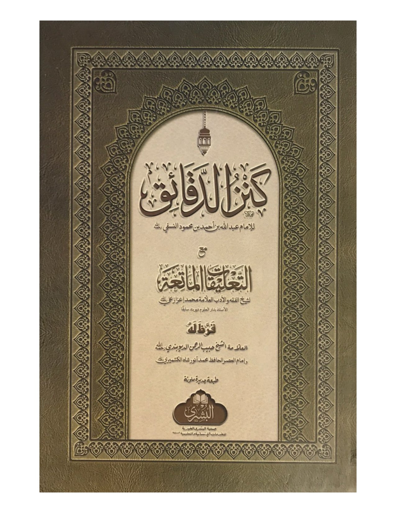 KANZ AL-DAQAAIQ (BUSHRA) - aljareer online