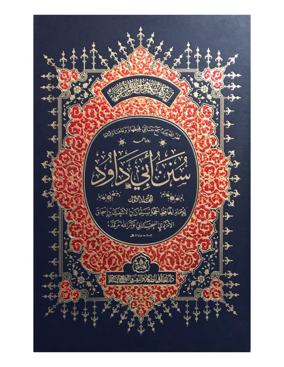 Sunan Abu Dawood (2 VOLUME SET) – Aljareer Online