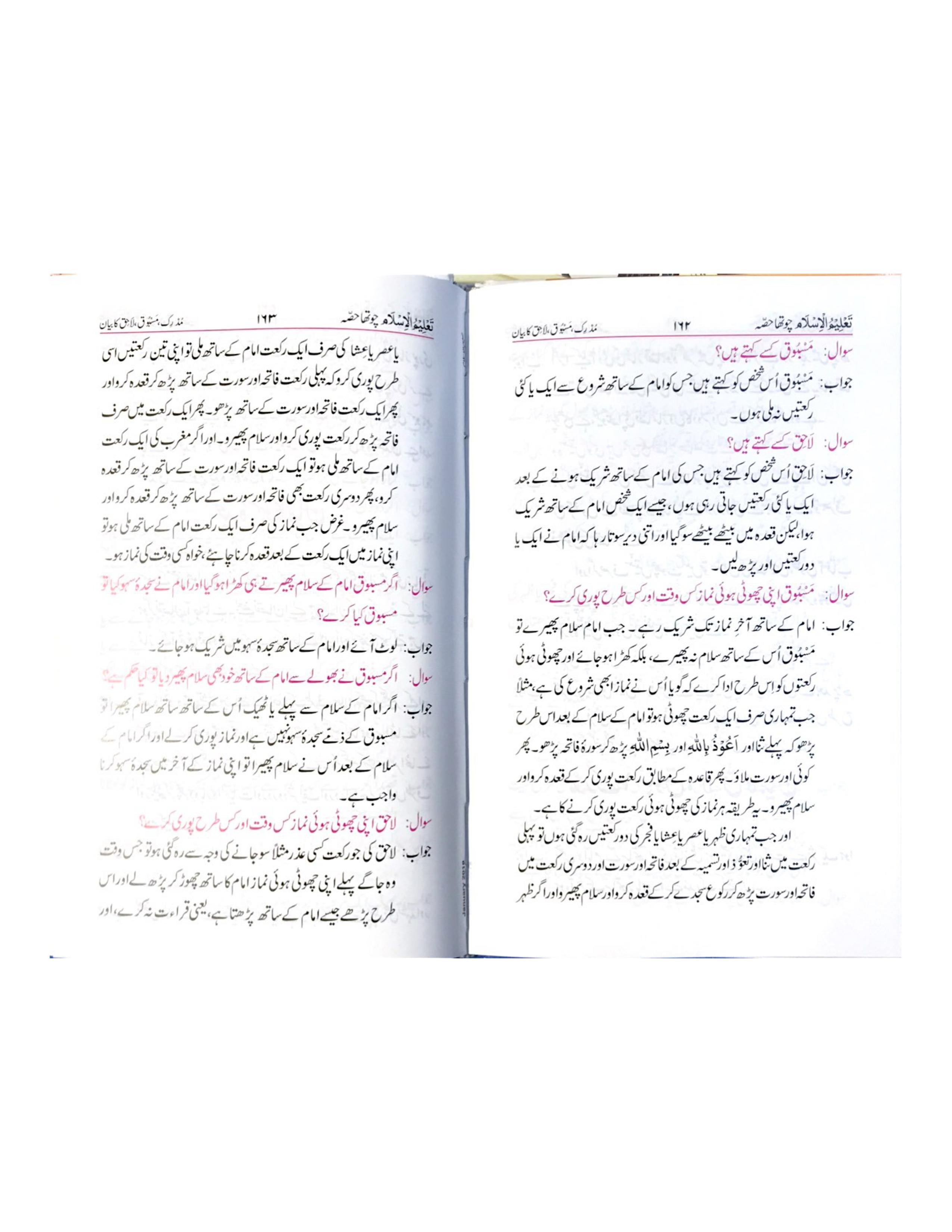 Taleem uL Islam - aljareer online