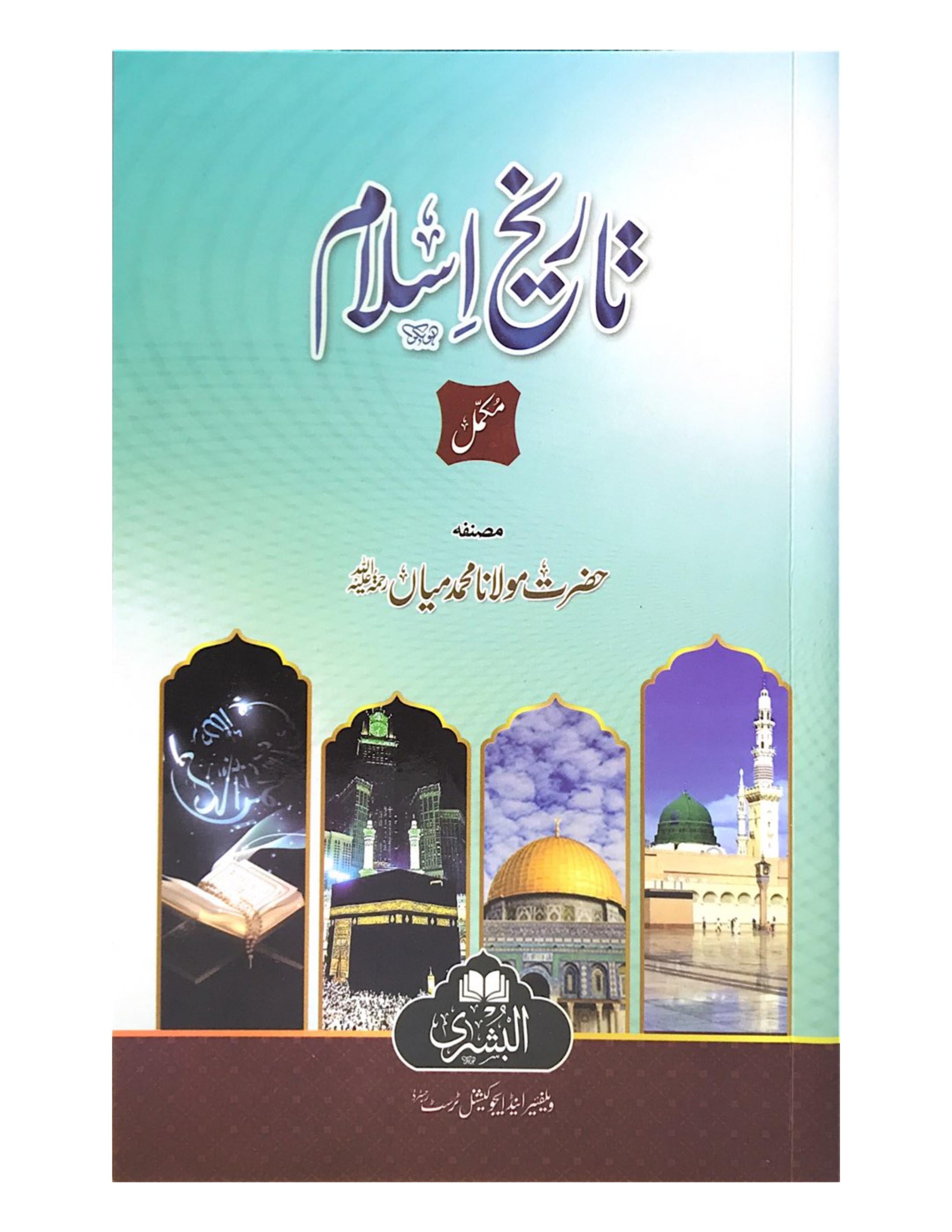 Tareekh e Islam - aljareer online