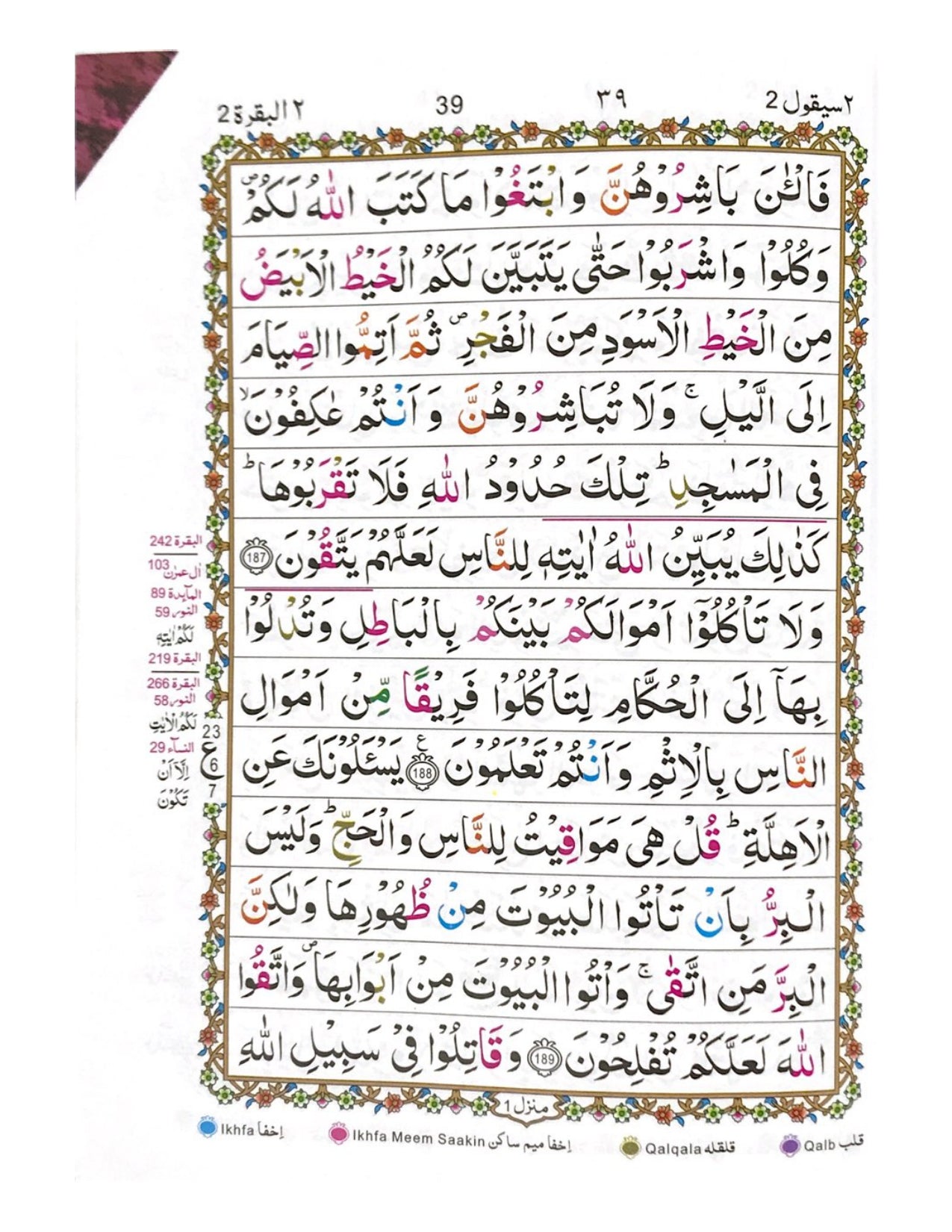 Holy Quran, Colour Coded - aljareer online