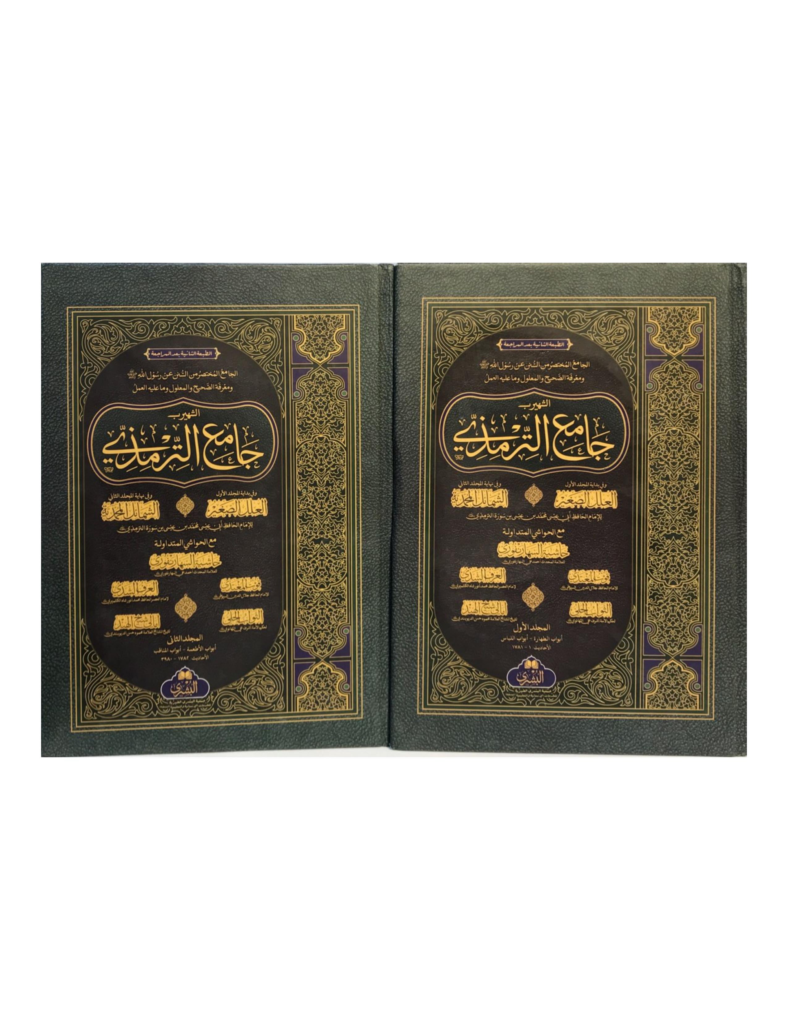 Jami' al-Tirmidhi (2 Volumes Set Bushra) - aljareer online