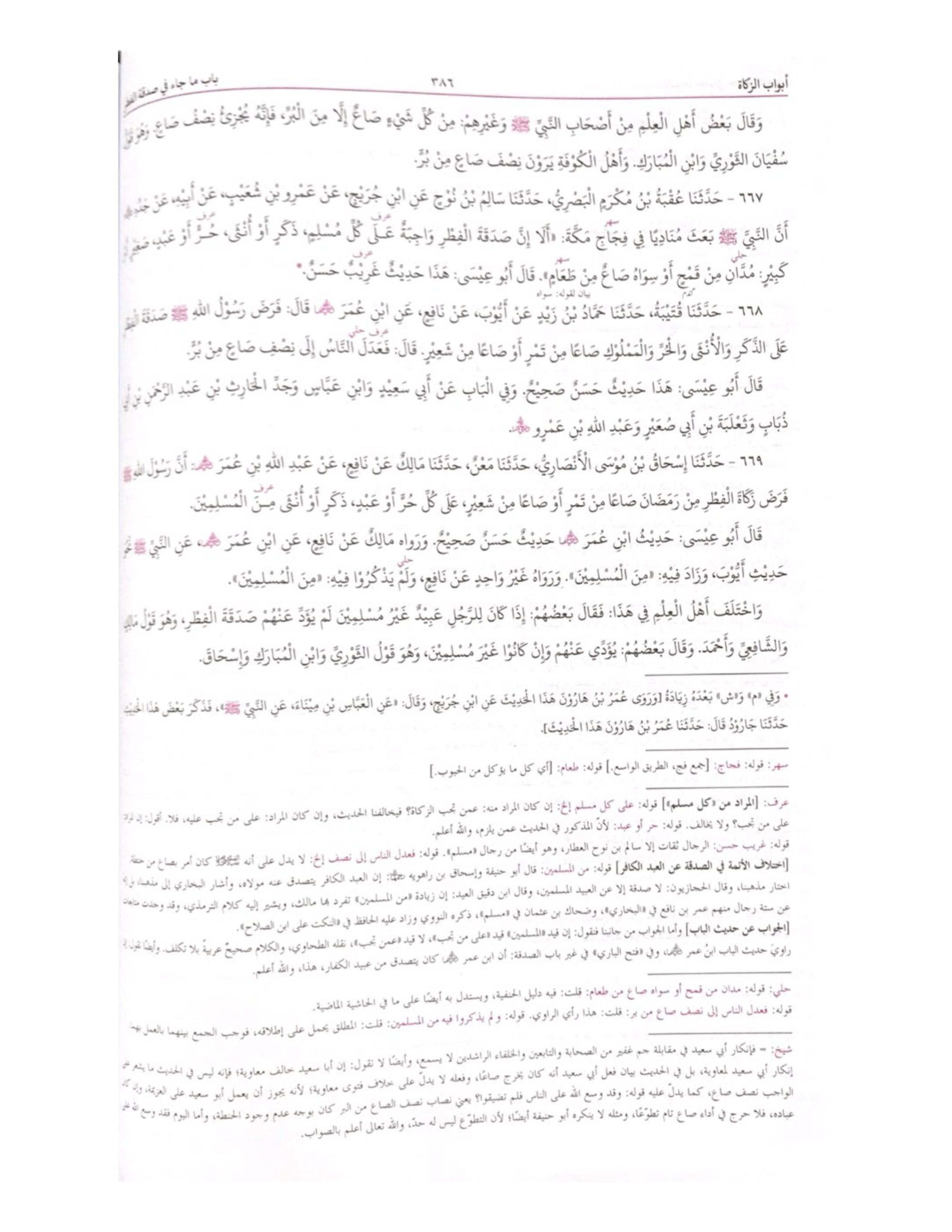 Jami' al-Tirmidhi (2 Volumes Set Bushra) - aljareer online