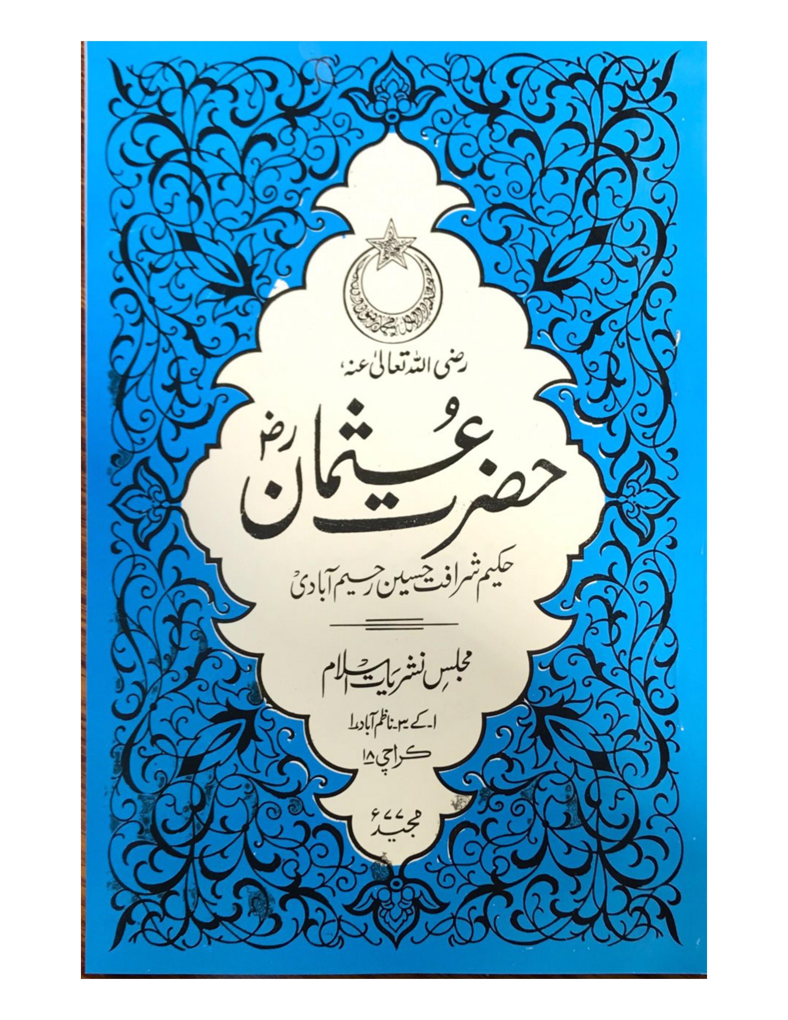 Usman R Hazrat Usman R.A – aljareer online