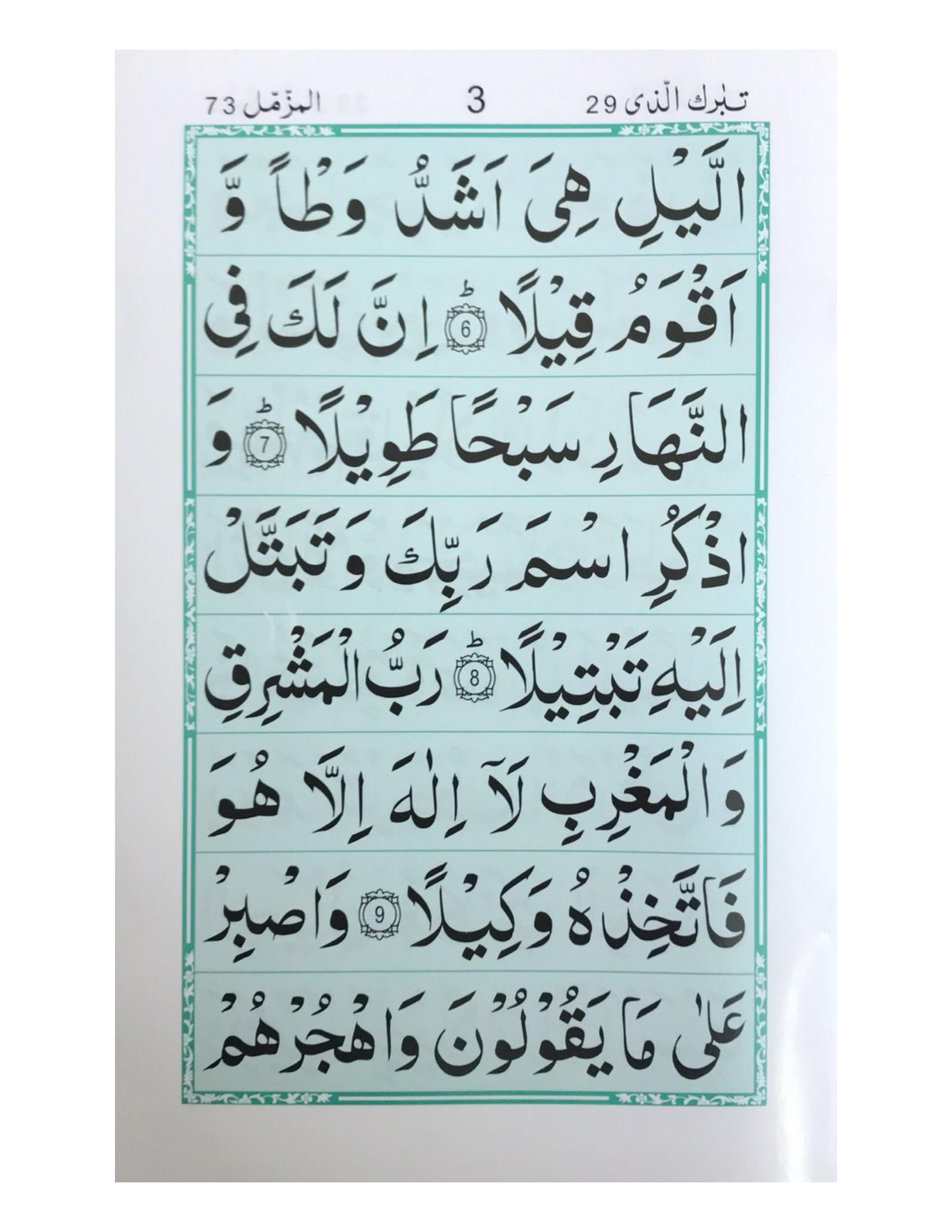 Surah Muzammill without Translation - aljareer online