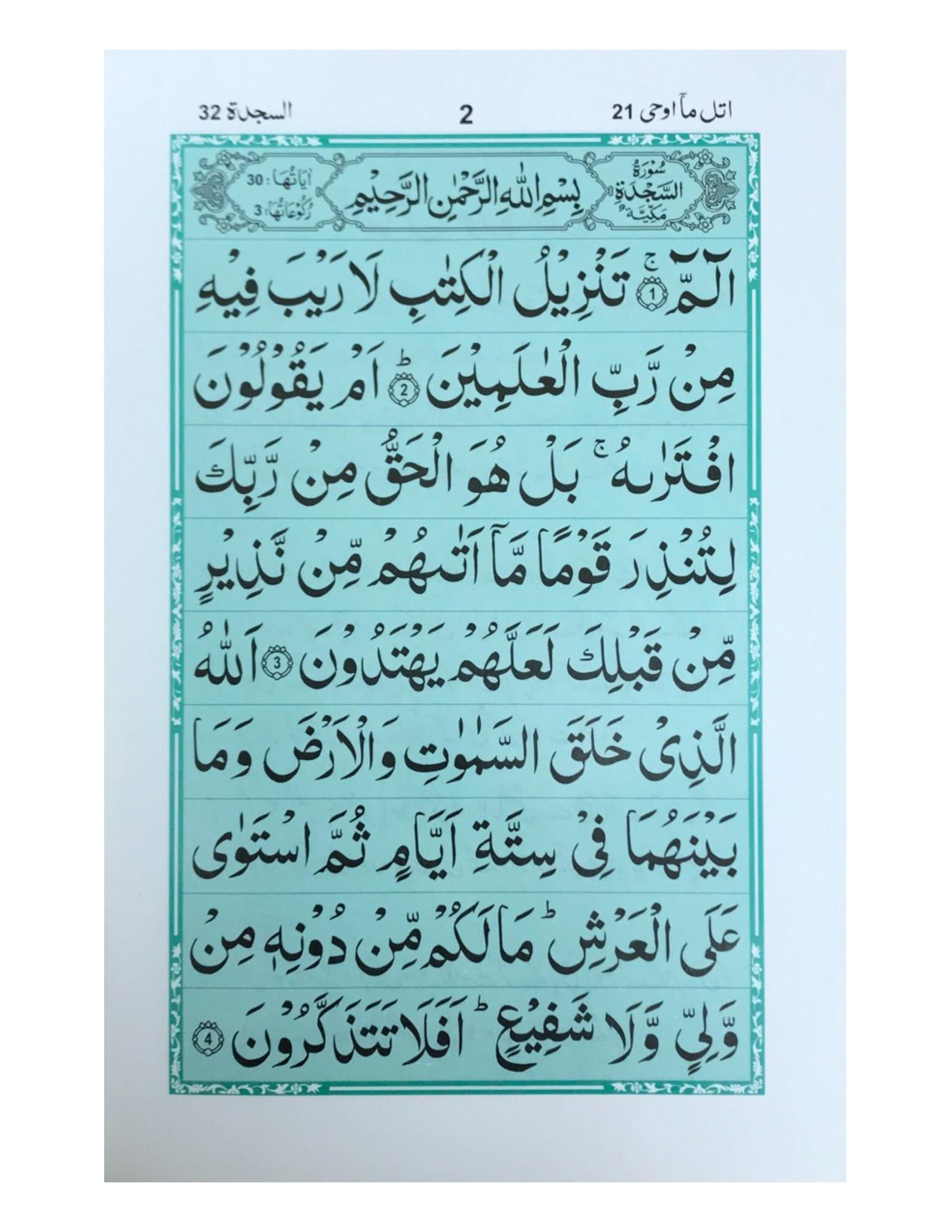 Surah sajda - aljareer online